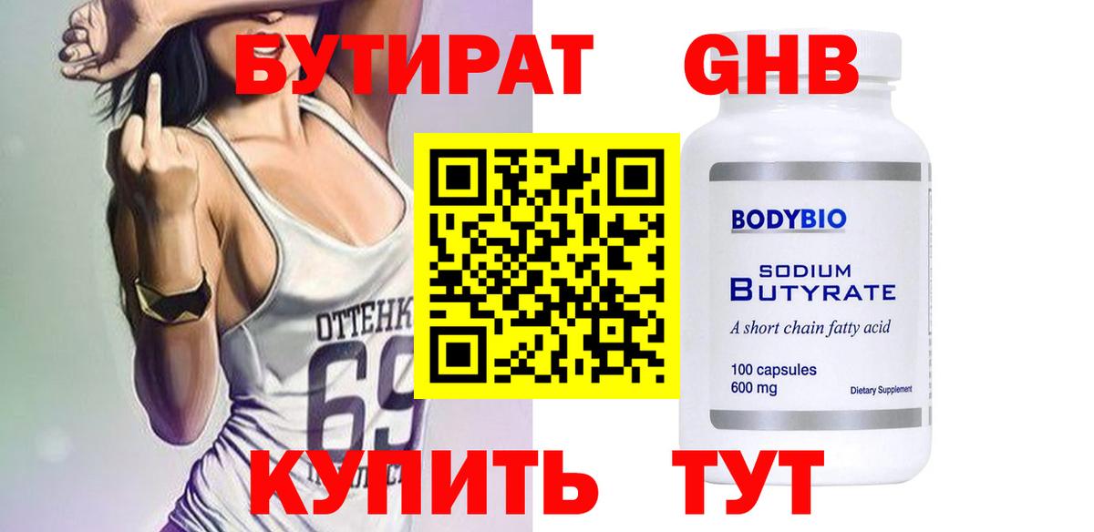 Бутират вода  Вход с VPN  БУТИРАТ  Старая Русса 