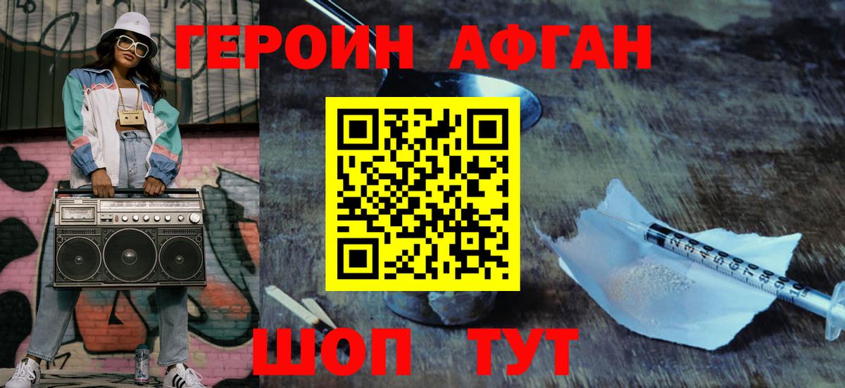 Героин белый Старая Русса
