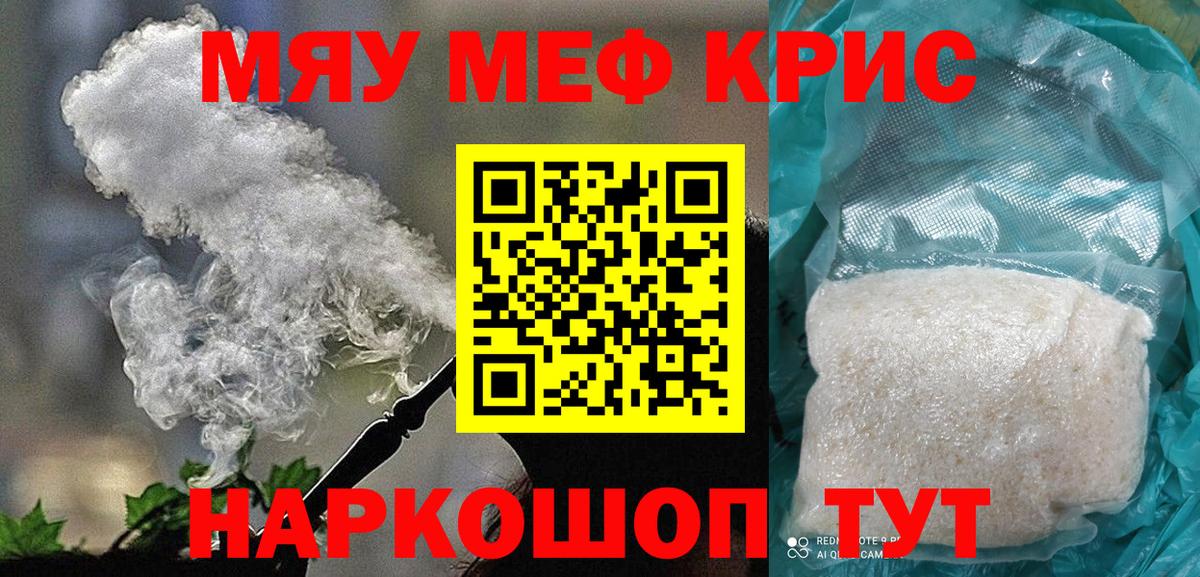 МЯУ-МЯУ  Вход с VPN  МЯУ-МЯУ кристаллы  Мефедрон  где купить наркоту  Мефедрон мука  Старая Русса 