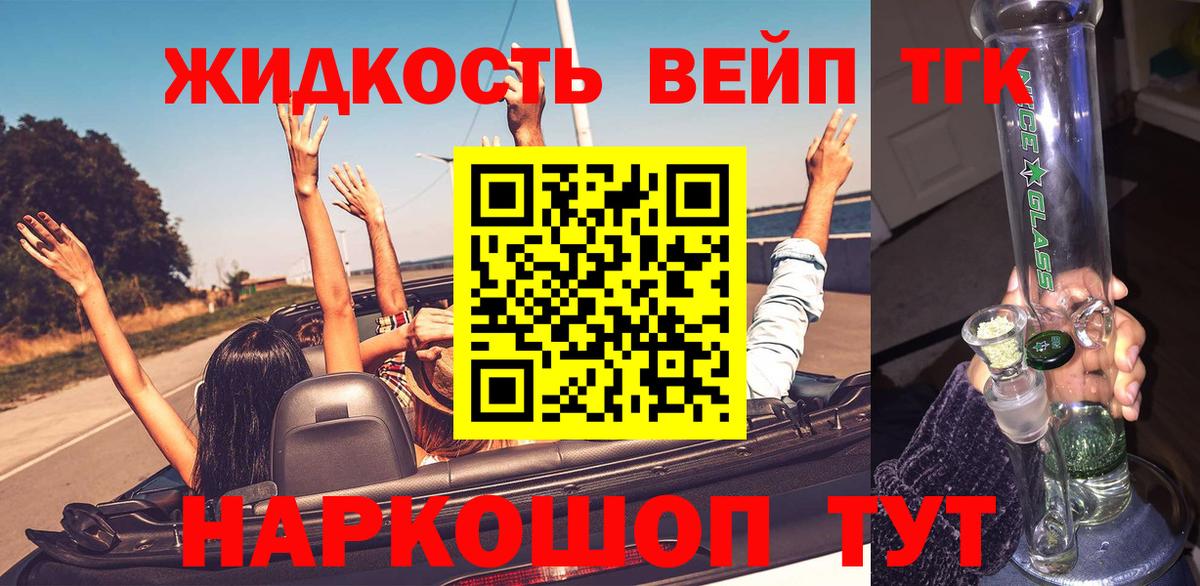 Дистиллят ТГК жижа Старая Русса