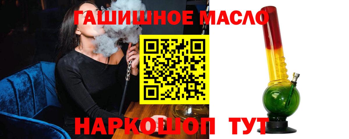 ТГК гашишное масло  Вход с VPN  Старая Русса 